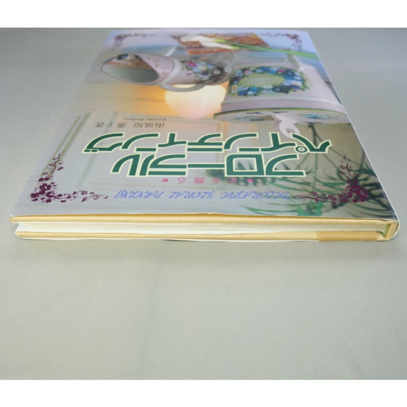 南風原薫子 松本裕子 風景画 トールペイント 貴重 直筆 ⑥ トールペイント 南風原薫子 本 南風原薫子 松本裕子 風景画