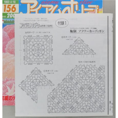 アイアムオリーブ 156号 / 1993年/平成5年4月 ハマナカ