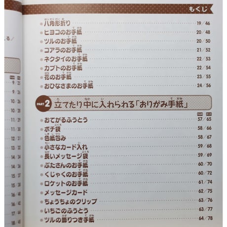 子どもが喜ぶ！かわいいおりがみ手紙 / 高木智 / PHP