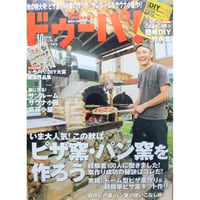 ドゥーパ No.108 / 2015.October / Gakken