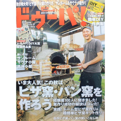ドゥーパ No.108 / 2015.October / Gakken