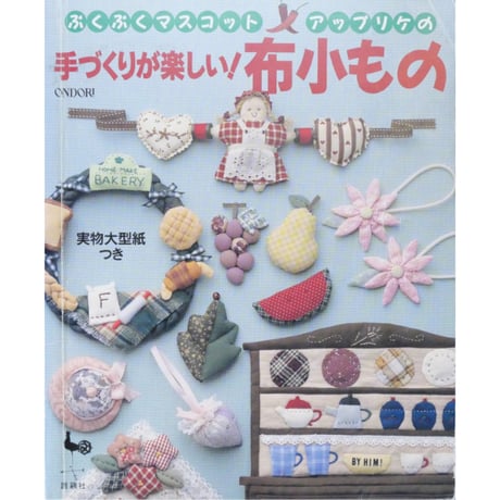 CATEGORY アップリケ | IWブックス