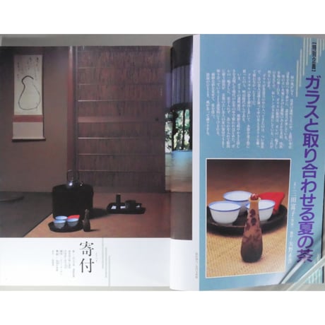 淡交別冊 ガラス 光と色彩の造形 / 愛蔵版 数寄 日本の心とかたち  No.14 / 淡交社