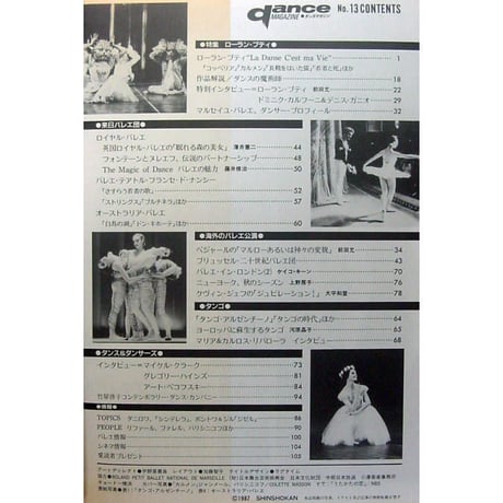 ダンスマガジン 13号 (1987年)