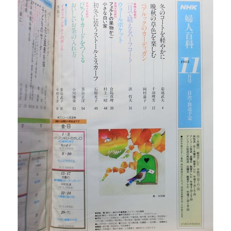 NHK婦人百科 昭和60年 / 1985年11月号