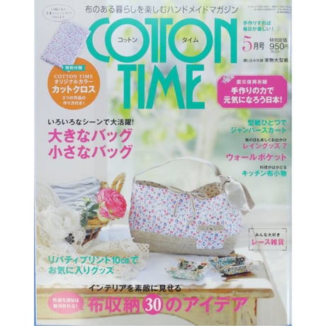 CATEGORY コットンタイム バックナンバー | IWブックス