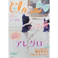 クララ Clara 2016年10月号