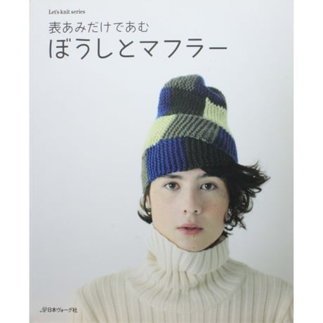 世界の編物｜定期購読 - 雑誌のFujisan