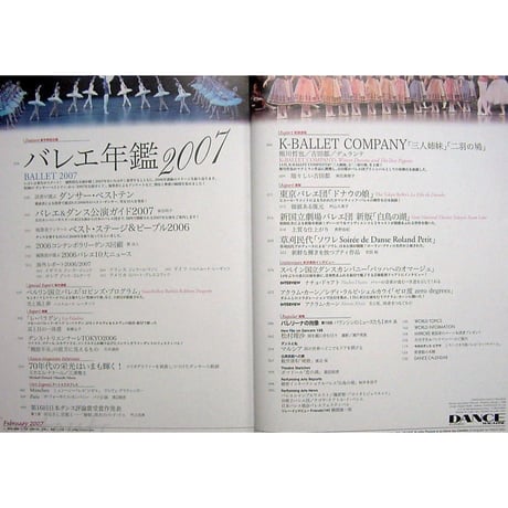 ダンスマガジン　2007年2月号