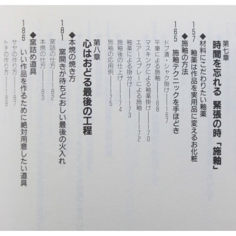 新絵で見るベランダ陶芸 / 堀克已 / フットワーク出版社