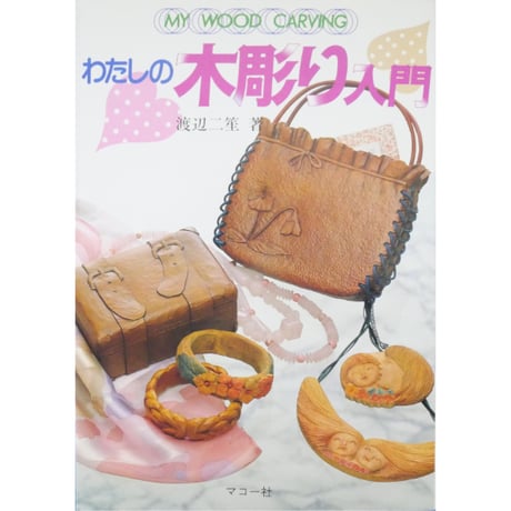 CATEGORY DIY・木工 | IWブックス