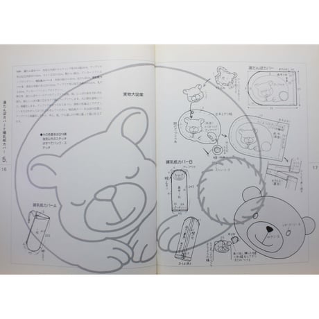 お母さんの愛情刺繡 / 松浦香苗のカラーワーク / 文化出版局