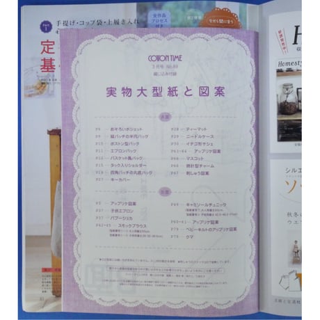 コットンタイム No.89 / 2010年3月号 / 主婦と生活社