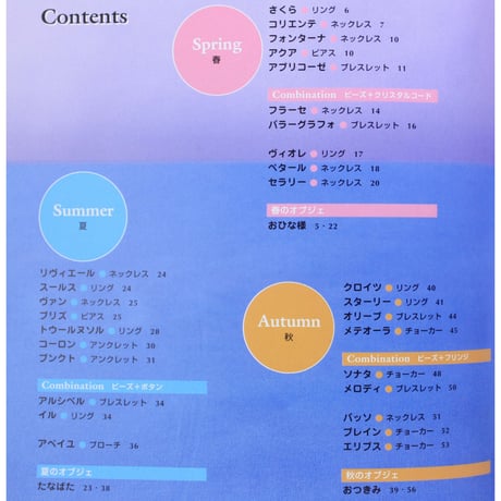 季節をコーディネートするブリリアント・ビーズ 三木千賀子 高橋書店