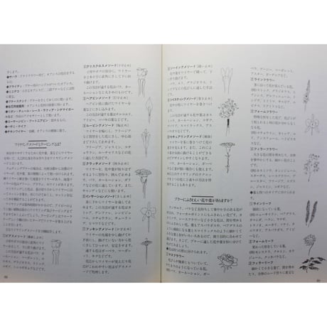 ウェディングブケー＆コーサージ / 真子やすこ / 海竜社