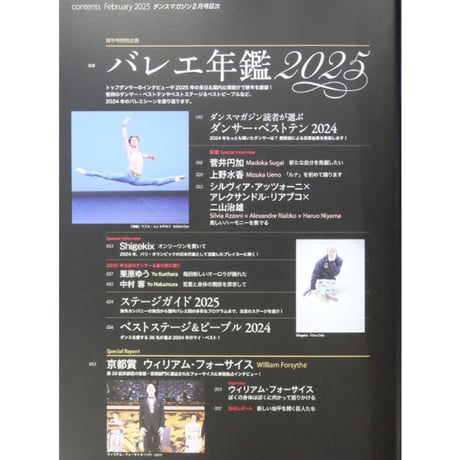 ダンスマガジン 2025年2月号