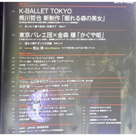 ダンスマガジン 2024年1月号