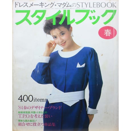 ファッション雑誌ドレスメートキングスタイルタイルブックx 4　鎌倉書房 ファッション雑誌ドレスメートキングスタイルタイルブックx 4