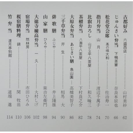 京のお弁当 料亭自慢の味 / 淡交社