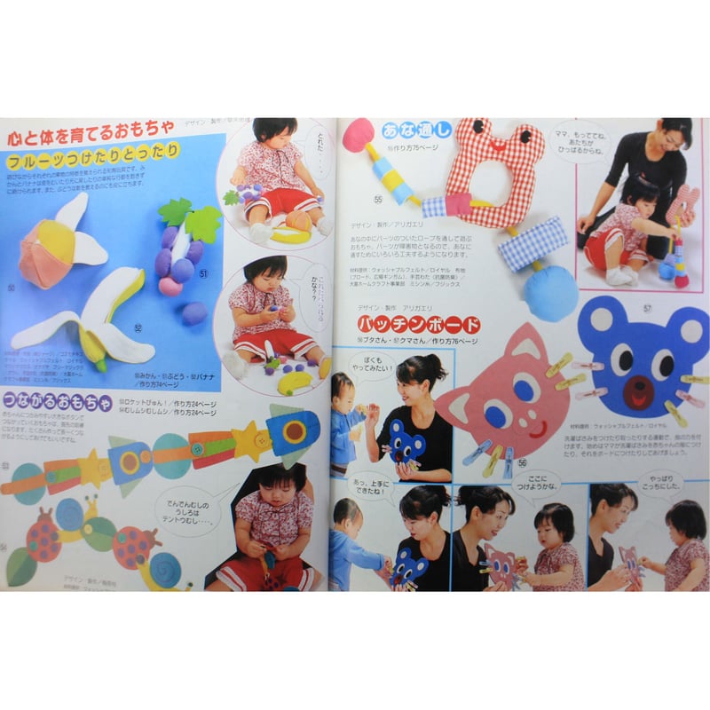 ママの手作り赤ちゃんの布おもちゃ / レディブティックシリーズ