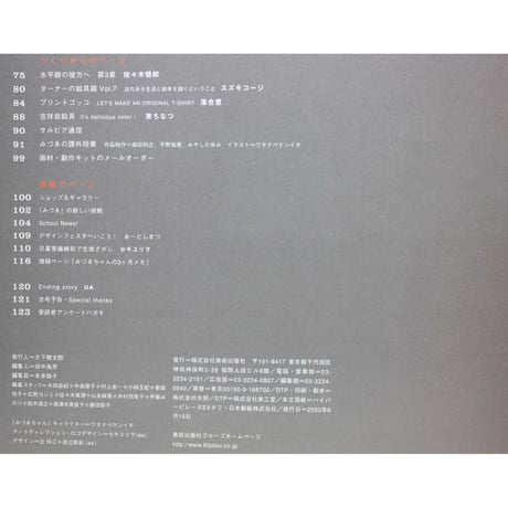 季刊みづゑ 07　2003年夏号　美術出版社