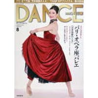 ダンスマガジン　2013年8月号