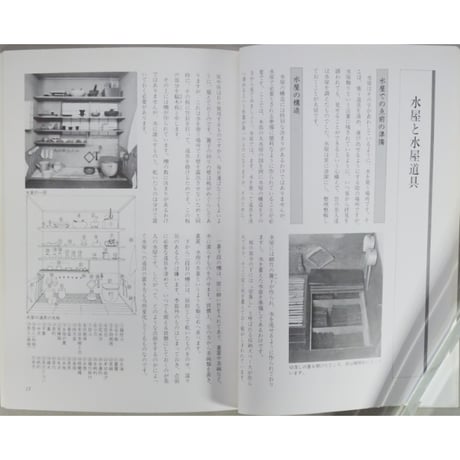 副読本 水屋の所作 基礎編 / 大日本茶道学会
