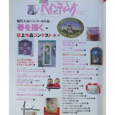 四季彩 ペインティング Vol.16 / ブティック社