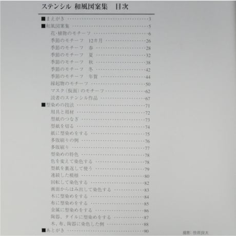 ステンシル和風図案集 今津次郎 / MPC