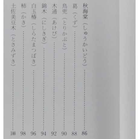 茶花の入れ方 茶の湯実践講座 / 山藤宗山 淡交社