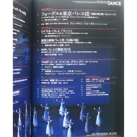 ダンスマガジン　2018年7月号
