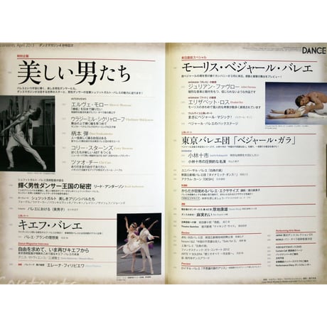 ダンスマガジン　2013年4月号