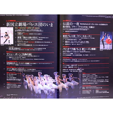 ダンスマガジン 2014年12月号