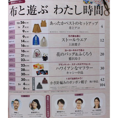 NHKすてきにハンドメイド 2020年1月号
