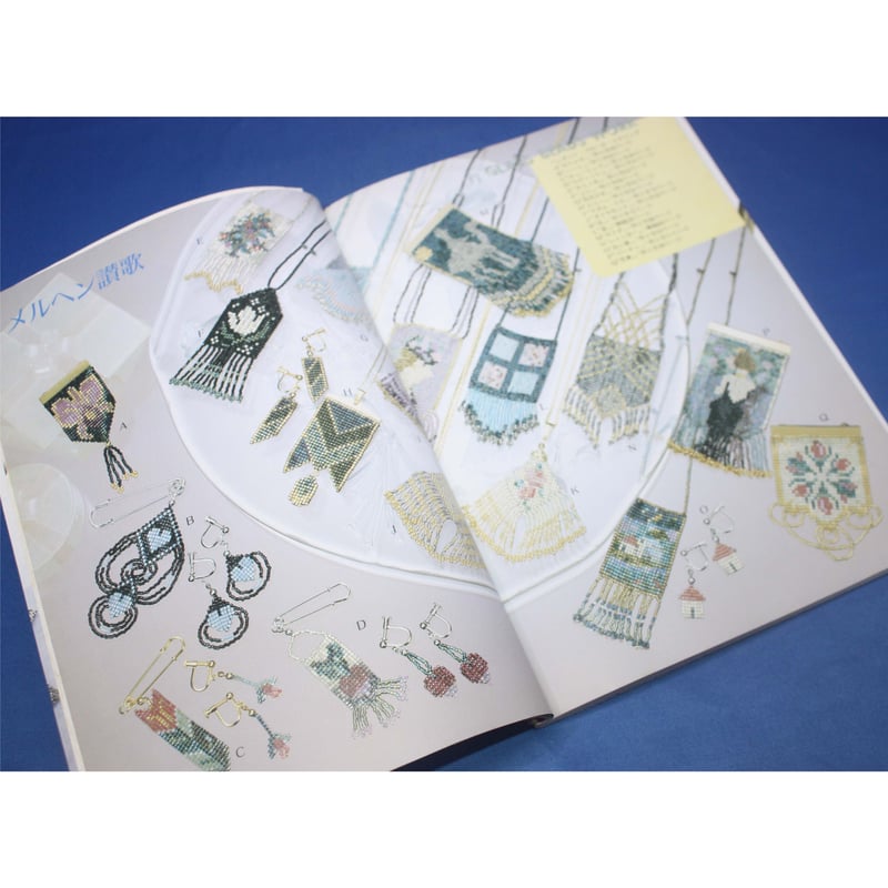 ビーズ織り / グラスビーズワーク / 佐古孝子 / マコー社 | IW