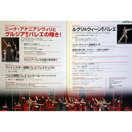ダンスマガジン　2012年7月号