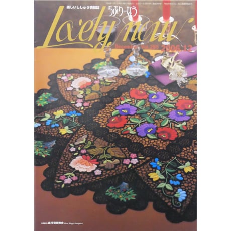 らぶりーなう Vol.285 / 2006年12月 オリムパスファミリークラブ