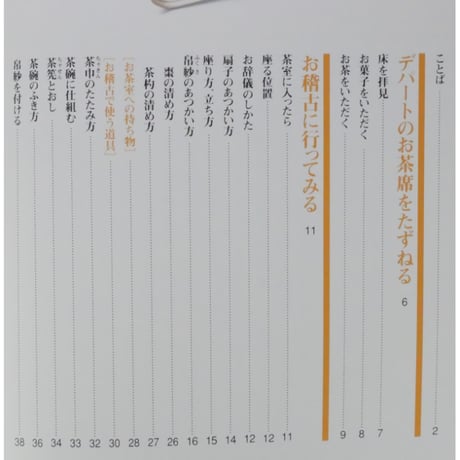 入門 裏千家のお茶に親しむ / 講談社