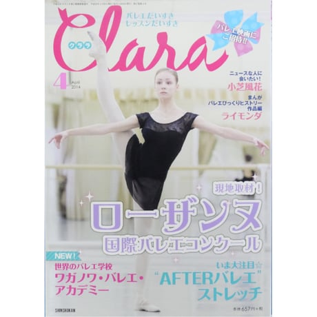 クララ Clara 2014年4月号