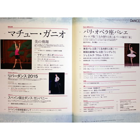 ダンスマガジン　2015年3月号