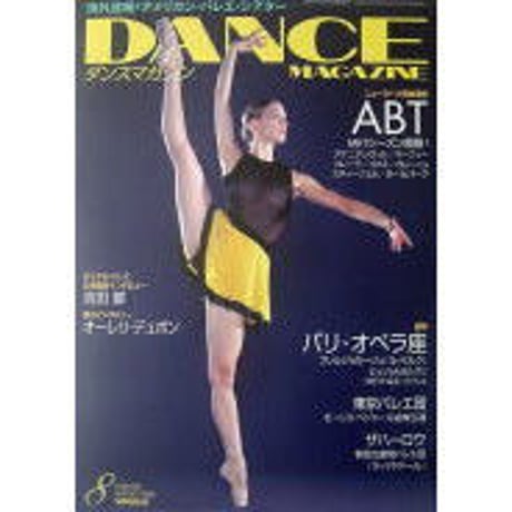 ダンスマガジン　2008年8月号