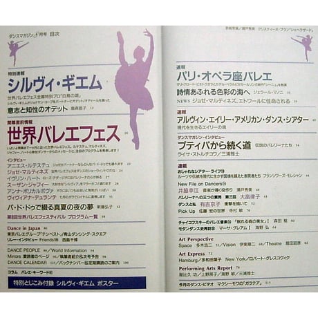 ダンスマガジン　　1997年8月号