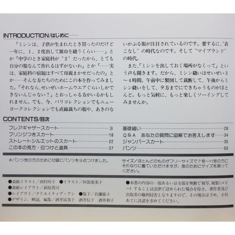 もっと楽しくソーイング⑤シンプルスカート / 日本ヴォーグ社