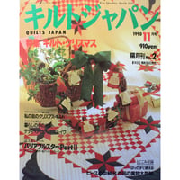 キルトジャパン 1990年11月号 隔月刊No.2