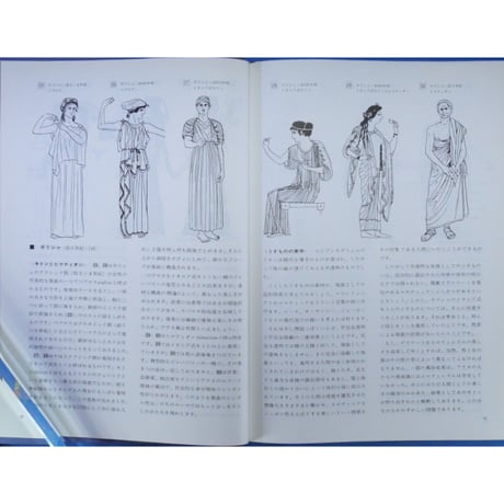 ファッションの歴史 新訂増補版 千村典生 / 平凡社