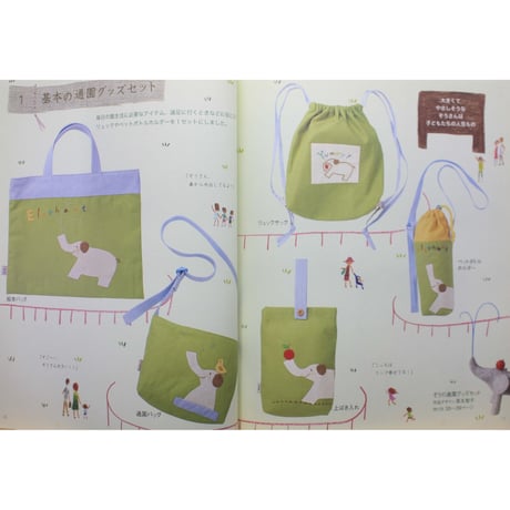 ママ作って！ボクの、わたしの幼稚園バッグ / 雄鶏社