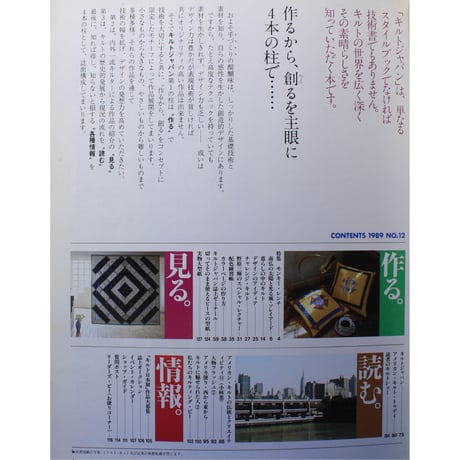 キルトジャパン No.12　1989年/平成1年