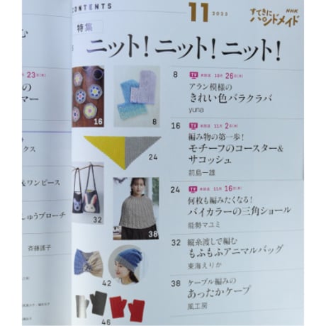 NHKすてきにハンドメイド 2023年11月号