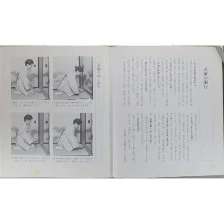 大日本茶道学会 中伝 唐物点 田中仙翁 / 茶道之研究社