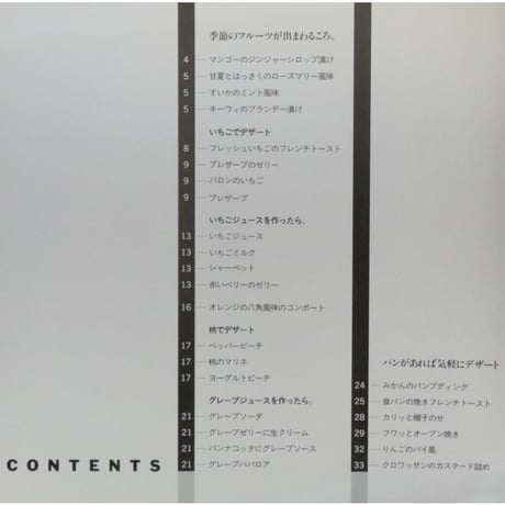 有元葉子 私のデザート ごはんの仕度をしながら / 主婦と生活社